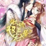 The Cold-Hearted Evil Prince’s Indulgence / My Dangerous Prince / Wicked King's Favour / Prince's Overwhelming Love (Love with Blackbelly Lord) 妃常彪悍: 腹黑邪王宠入骨 by 叶挽歌 Ye Wan Ge