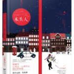 One Two Three, Freeze (Smile To Life) 一二三,木头人 by 九穗禾 Jiu Sui He (HE)