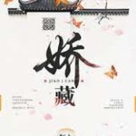 The Possession of My Beloved (Hidden Charm) 娇藏 by 狂上加狂 Kuang Shang Jia Kuang (HE)
