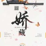 The Possession of My Beloved (Liu Zhou Ji) 娇藏 ( 柳舟记) by 狂上加狂 Kuang Shang Jia Kuang (HE)