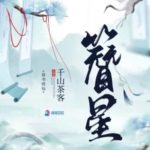 Zanxing 簪星 by 千山茶客 Qian Shan Cha Ke