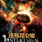 Lost in Kunlun (Lost in the Kunlun Mountains) 迷航昆仑墟 by 天下霸唱 Tian Xia Ba Chang