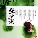 The Mystery of Zhang Gong / Cases of Judge Zhang (A League of Nobleman) 张公案 (君子盟) by 大风刮过 Da Feng Gua Guo