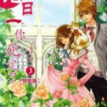 You are a Dead Man, Long Riyi (Dragon Day, You're Dead) 龙日一你死定了 (龙一,你要怎样) by 小妮子 Xiao Ni Zi