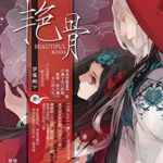 Beautiful Bones (Colourful Bone) 艳骨 by 梦魇殿下 Meng Yan Dian Xia (BE)