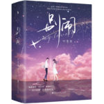 You’re Fired! / My Lovely 你被开除了/ 别闹 by 叶斐然 Ye Fei Ran (HE)