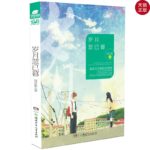 Time Pass by Suddenly (Love Story in London) 岁月忽已暮 by 绿亦歌 Lu Yi Ge (HE)