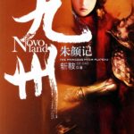 Novoland The Princess From Plateau (Shining Just for You) 九州·朱颜记 (星河长明) by 斩鞍 Zhan An (BE)