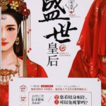 When Spring Comes / Queen of the Flourishing Age 当春乃发生 / 盛世皇后 by 白鹭成双 Bai Lu Cheng Shuang (HE)