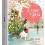 Where There Is Sunshine, There Is Beauty 何处暖阳不倾城 by 北倾 Bei Qing (HE)