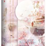 Xian Xian 谪仙 by 九月流火 Jiu Yue Liu Huo (HE)