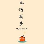 Utopia (Nowhereland) 无何有乡 by Twentine (HE)