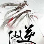 Renegade Immortal / Xian Ni 仙逆 by 耳根 Er Gen