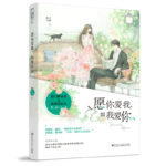 May You Love Me as I Love You 愿你爱我, 如我爱你 by 狸子小姐 Miss Li Zi (HE)