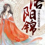 Luoyang Brocade 洛阳锦 by 寻找失落的爱情 Xun Zhao Shi Luo De Ai Qing (HE)