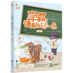 Rock Sugar Summer 学霸, 请离我远一点 (冰糖一夏) by 叶秋 Ye Qiu