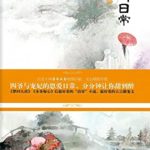 New Life Begins 清川日常 / 清穿日常 (卿卿日常) by 多木木多 Duo Mu Mu Duo