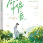 Hit Love Preference / A Preference For You 命中偏爱 by 九兜星 Jiu Dou Xing (HE)