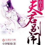 There's a School Atop Guyuan Mountain / Gu Yuan Shan Shang You Shu Yuan 娘子在上, 夫君别闹 (谷远山上有书院) by 小钟姑娘 Xiao Zhong Gu Niang