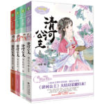 Wanru's Journey 清河公主 洙宛传 (少年江湖) by 沧海镜 Cang Hai Jing