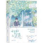 Her Little Dimples (Shining Days) 她的小梨涡 by 唧唧的猫 Ji Ji De Mao (HE)