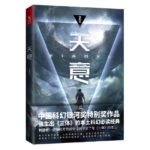 Will of Heaven (Hero's Dream) 天意 ( 天意之秦天宝鉴) by 钱莉芳 Qian Li Fang