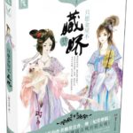 Leaving the Changmen Palace 只愿金屋不藏娇 / 出金屋记 by 御井烹香 Yu Jing Peng Xiang (BE)