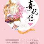 Palace of Qing : Biography of Consort Xi (Blooming Days) 清宫·熹妃传 (岁岁青莲) by 解语 Jie Yu