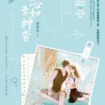 Love’s Affliction 恋如青柠香 / 病名为你 by 甜醋鱼 Tian Cu Yu (HE)