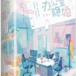 The Office’s Secret Marriage (You Are My Secret) 办公室隐婚 (私藏浪漫) by 轻黯 Qing An (HE)
