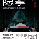 Undercover Auto Genius 隐擎 by 常书欣 Chang Shu Xin