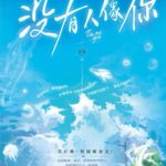 There Is No One Like You / The Only You 没有人像你 by 岁见 Chu Jian (HE)