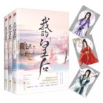 My Empress (Phoenix Fly) 我的皇后 (凤凰台上) by 谢楼南 Xie Lou Nan (HE)