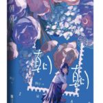 My Star 朝朝 (你是我的光芒) by 阿Q Ah Q