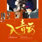 Love in the Clouds 入青云 by 白鹭成双 Bai Lu Cheng Shuang (HE)