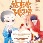 Give You Up, Next Lifetime! 放弃你, 下辈子吧 by 桩桩 Zhuang Zhuang (HE)