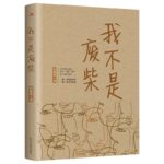 Born To Be The One 我不是废柴 (凡人歌) by 纪静蓉 Ji Jing Rong
