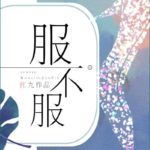 Water and Fire (Jin Rong Jie Nan Nv) 水与火 (金融街男女) by 红九 Hong Jiu (HE)