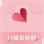Scan Your Heart (Sao Miao Ni De Xin) 扫描你的心 by 红九 Hong Jiu (HE)
