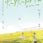 Radiant Sun (The Scorching Sun) 灼灼烈日 by 退戈 Tui Ge (HE)