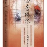 A Dazzling Array of Dowries (Xiang Lian Lin Lang) 香奁琳琅 by 尤四姐 You Si Jie (HE)