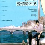 Mind Reading 读心术 / 假如爱情听不见 by 清闲丫头 Qing Xian Ya Tou (HE)