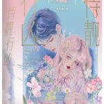 Relying on Beauty to Assault / Using Beauty To Cause Crime (Where Her Hemline Brushed) 恃靓行凶 ) by 休屠城 Xiu Tu Cheng (HE)