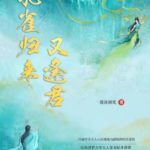 The Peacock Is Back and Encountered You Again (Peacock In Wonderland) 孔雀归来又逢君 by 莲沐初光 Lian Mu Chu Guang (HE)