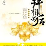 Salute The Prime Minister As The Queen (Bai Xiang Wei Hou) 拜相为后 by 一度君华 Yi Du Jun Hua (HE)