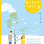 The Ultimate Cheeky Duo / How Nice (Zui Jia Jian Ou) 最佳贱偶 / 你有多美好, 只有我知道 by 容光 Rong Guang (HE)