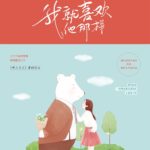 I Just Like Him That Way (Wo Jiu Xi Huan Ta Ne Yang De) 我就喜欢他那样的 by 蒋牧童 Jiang Mu Tong (HE)