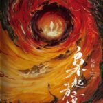 An Owl Rising From The Green Soil (Love on the Turquoise Land) 枭起青壤 by 尾鱼 Wei Yu