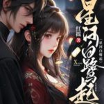 The Egret Rises In the Milky Way (Xing He Bai Lu Qi) 星河白鹭起 by 红摇 Hong Yao (HE)