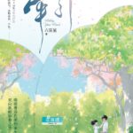 Guidance / Holding Your Hands 牵引 (Qian Yin) by 六盲星 Liu Mang Xing (HE)